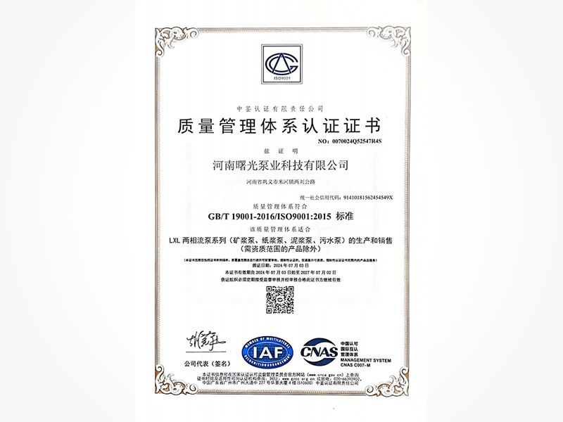 质量管理体系认证证书